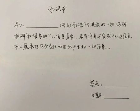 2020年3月13日期间通过微信通道报名的学员务必补交"承诺书"(参照附件